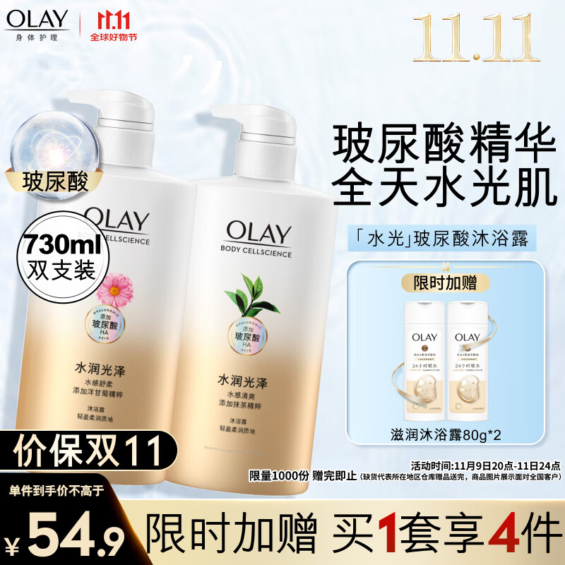 OLAY玉兰油水润光泽沐浴露 抹茶730ml+洋甘菊730ml 滋润