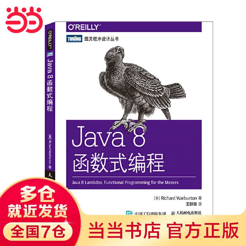 Java 8函数式编程