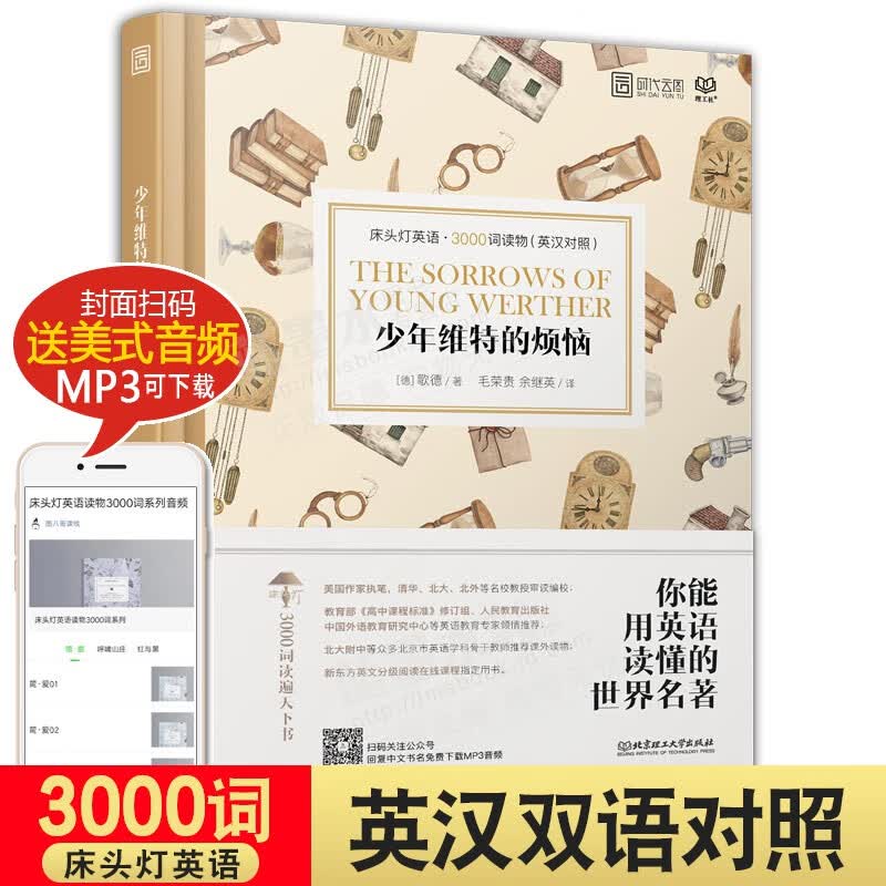 少年维特的烦恼 床头灯系列英语读物3000词正版 故事书中英双语版英语读物书籍名著小说英汉对照