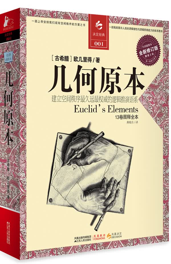 几何原本