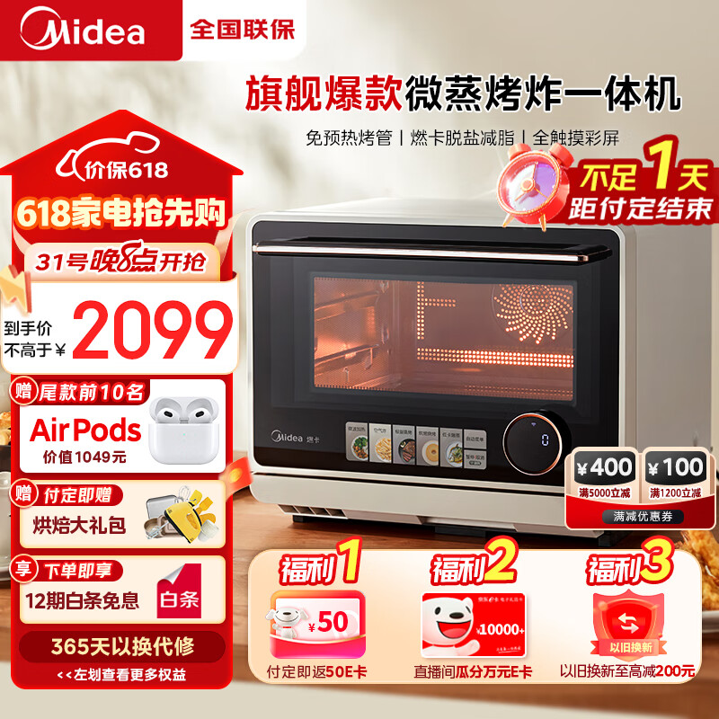 美的（Midea）寻味Pro系列 微蒸烤炸台式一体机 家用变频微波炉 空气炸蒸烤箱电烤箱 304不锈钢内胆 杏色（G21）