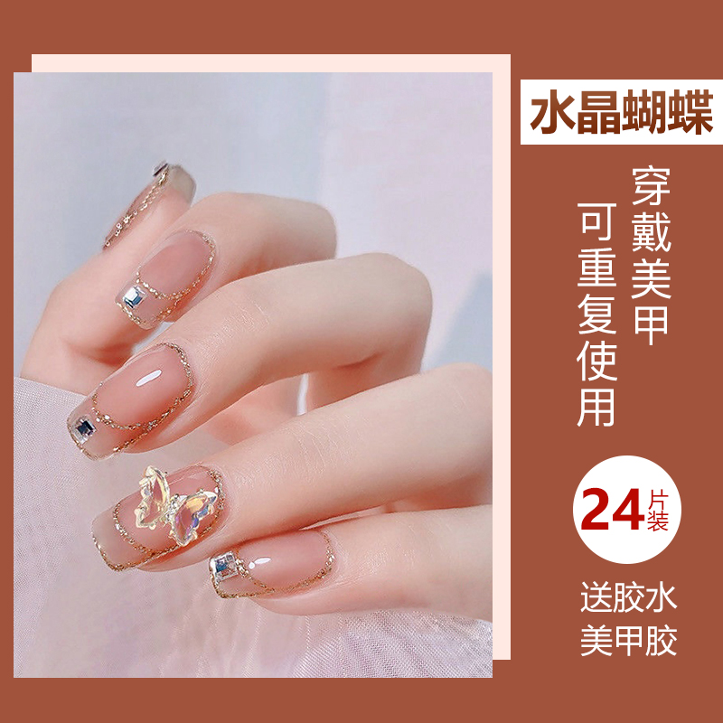 美肤语可拆卸美甲指甲贴片穿戴甲24片（裸色水晶蝴蝶）MF8573甲片成品假指甲送果冻胶可重复使用
