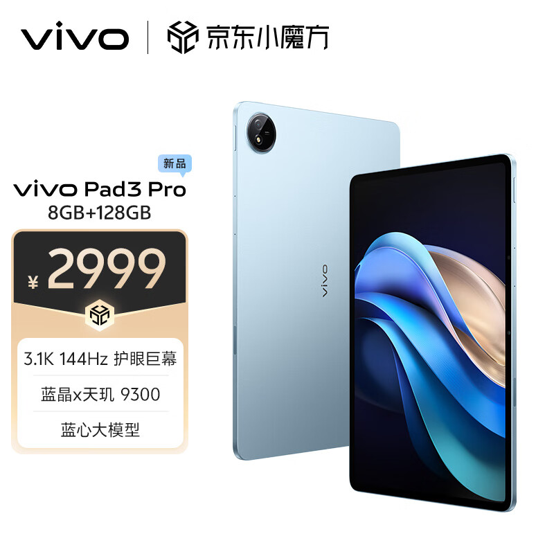 vivo Pad3 Pro 13英寸 蓝晶×天玑9300平板电脑  144Hz护眼屏 11500mAh电池 8+128GB 春潮蓝vivopad3pro