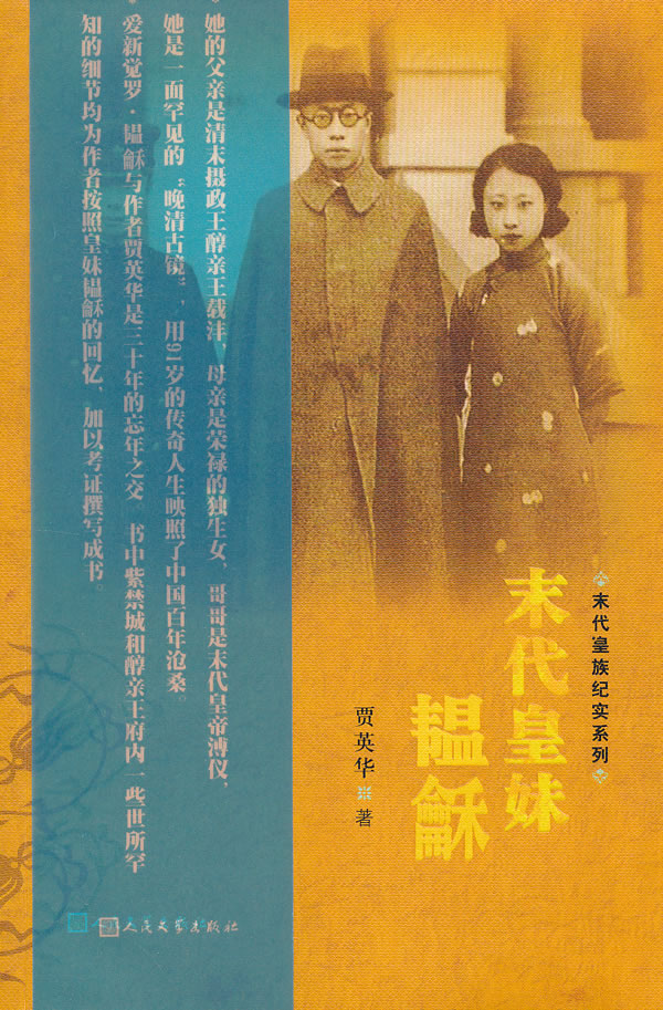 末代皇妹韫龢【放心选购】