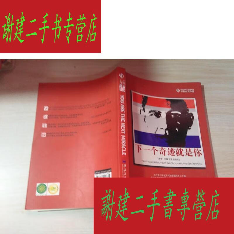 (二手九成新)下一个奇迹就是你 下一个奇迹就是你  2本合售