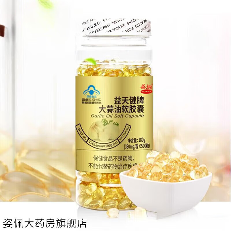 北京同仁堂【官方直售】北京同仁堂原料大蒜油軟膠囊500粒大蒜素人用生物時(shí)