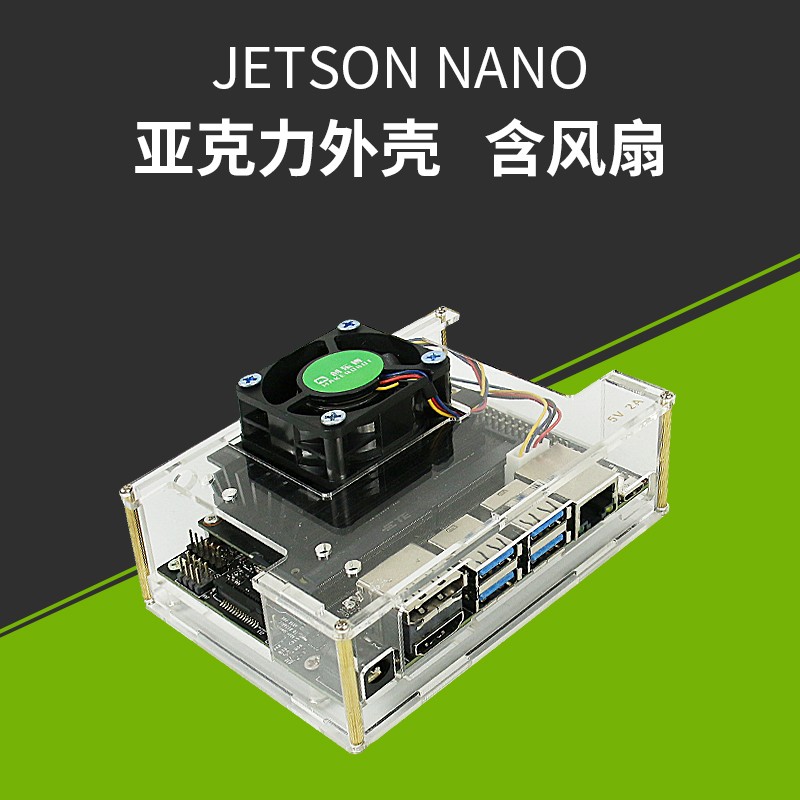 MAKEBIT Jetson Nano英伟达开发板 亚克力外壳含散热风扇透明外壳美观/防尘