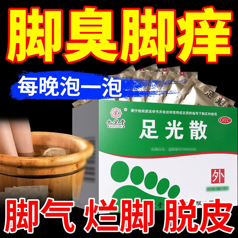 九芝堂 足光散祛脚气清热燥湿止痒除脱皮泡脚汗药脚臭真菌杀虫去感染 足光粉 足光散二十g*3袋 1盒【脚汗偶尔脚痒】