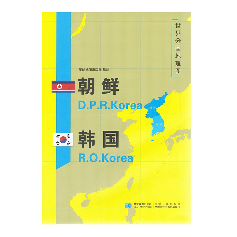 世界分国地理图 朝鲜韩国 展开1.2米*