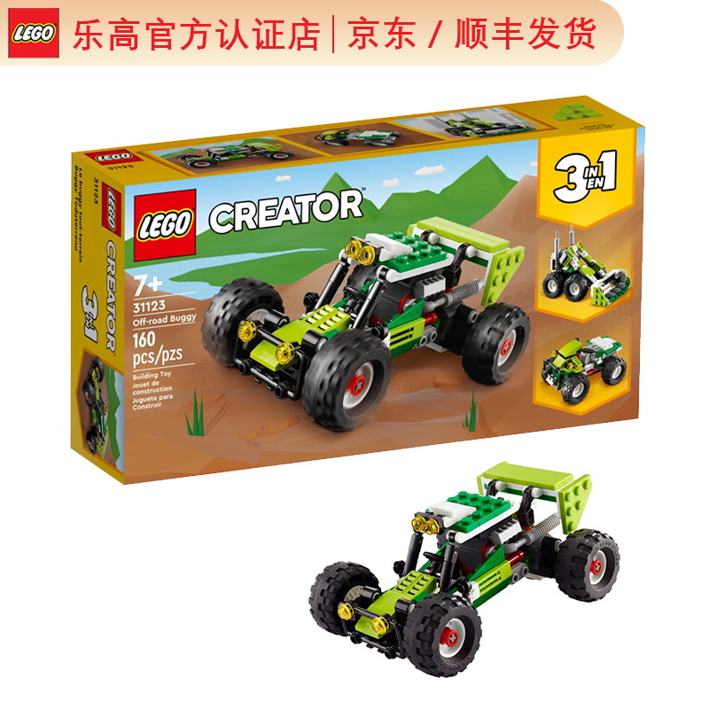 乐高(lego)creator 百变创意三合一系列 拼插积木儿童玩具生日礼物