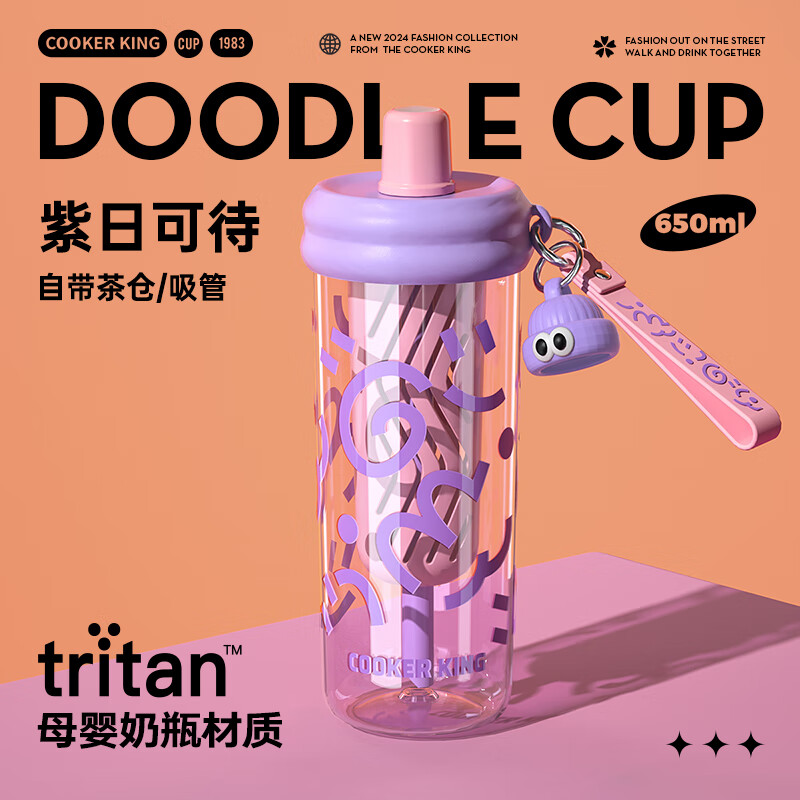 炊大皇塑料杯tritan材质防摔带吸管茶仓分离便携大容量水杯紫色650ml