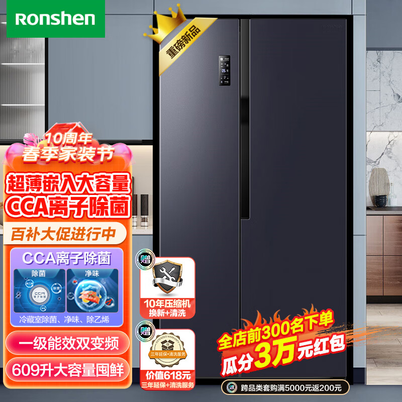 容声Ronshen【离子净味】609升变频一级能效对开门双开门冰箱家用无霜离子除菌BCD-609WD11HP大容量可嵌入