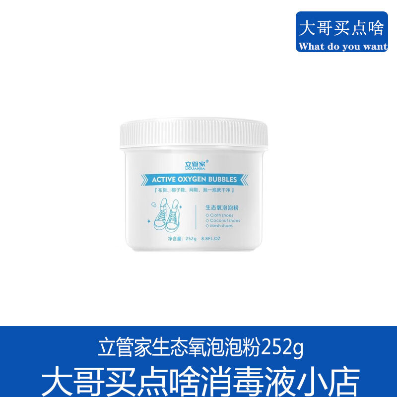 立管家生态氧泡泡粉鞋子清洁泡洗粉去污去黄增白洗鞋粉刷鞋清洁剂 立