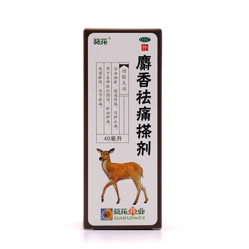 葵花麝香祛痛搽剂40ml 疏通经络消肿止痛跌打损伤关节疼痛 1瓶装