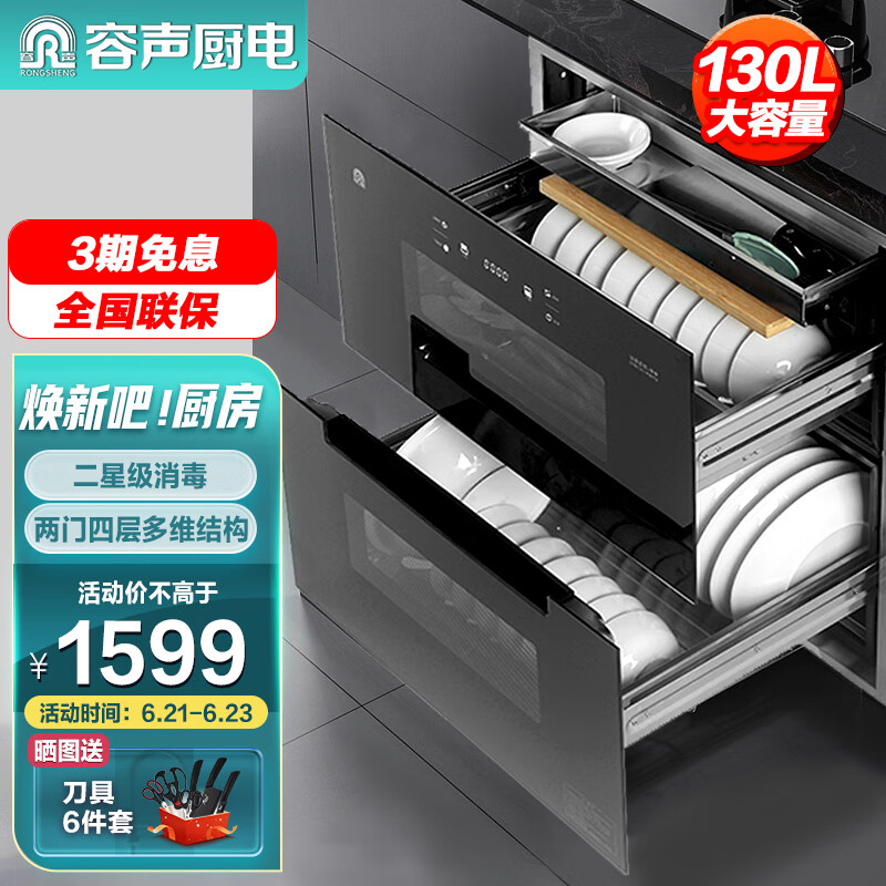 容声（RONGSHENG）消毒柜家用 嵌入式 消毒碗柜 家用碗筷餐具消毒二星级130L大容量RX07A