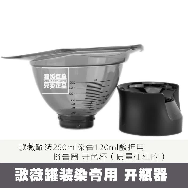 进口歌薇GOLDWELL气压罐装开色碗250ML染膏120ML酸护用开瓶器色盅 歌薇开瓶器(爱护用十年八年)高性价比高么？