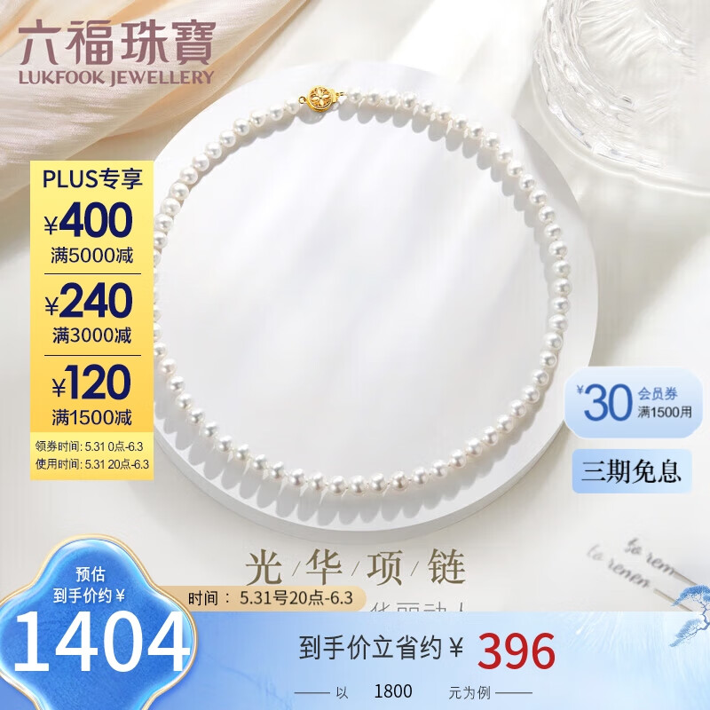 六福珠宝18K金淡水珍珠项链女款礼物 定价 G04DSKN0016Y 总重约25.43克