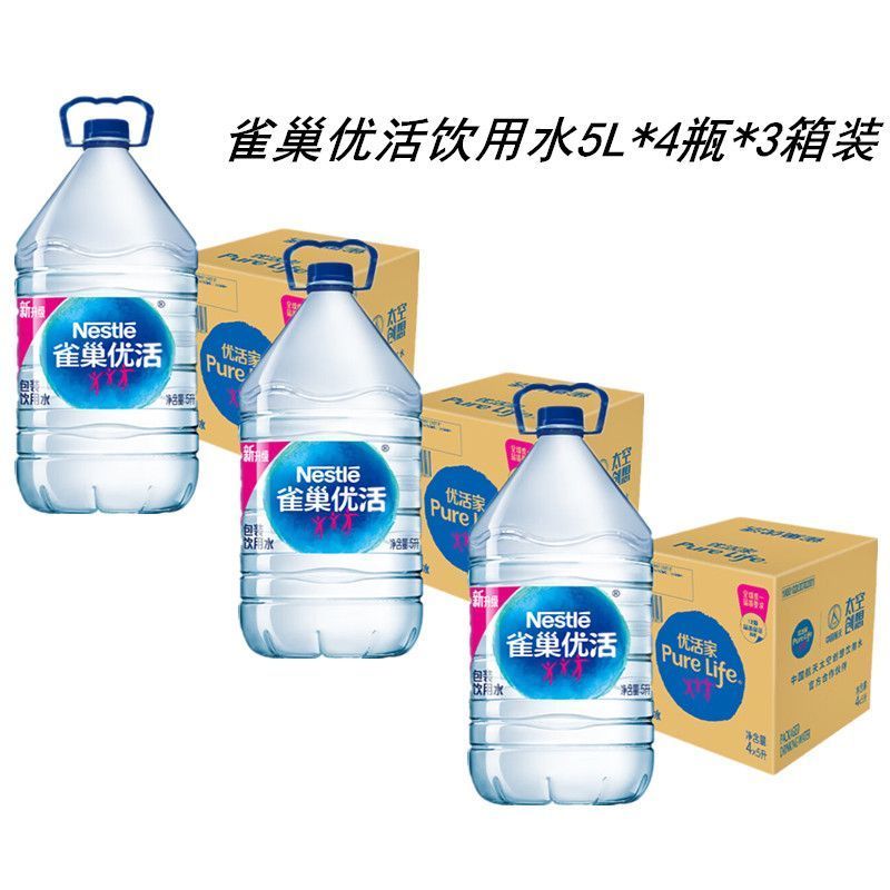 雀巢优活饮用水5l*4桶*3箱装桶装水整箱装