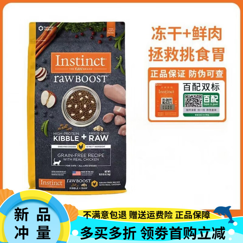 INSTINCT【双标防伪】Instinct天然百利生鲜鸡全猫粮幼猫成猫粮10磅/4.5kg 生鲜鸡10磅(双标防伪)