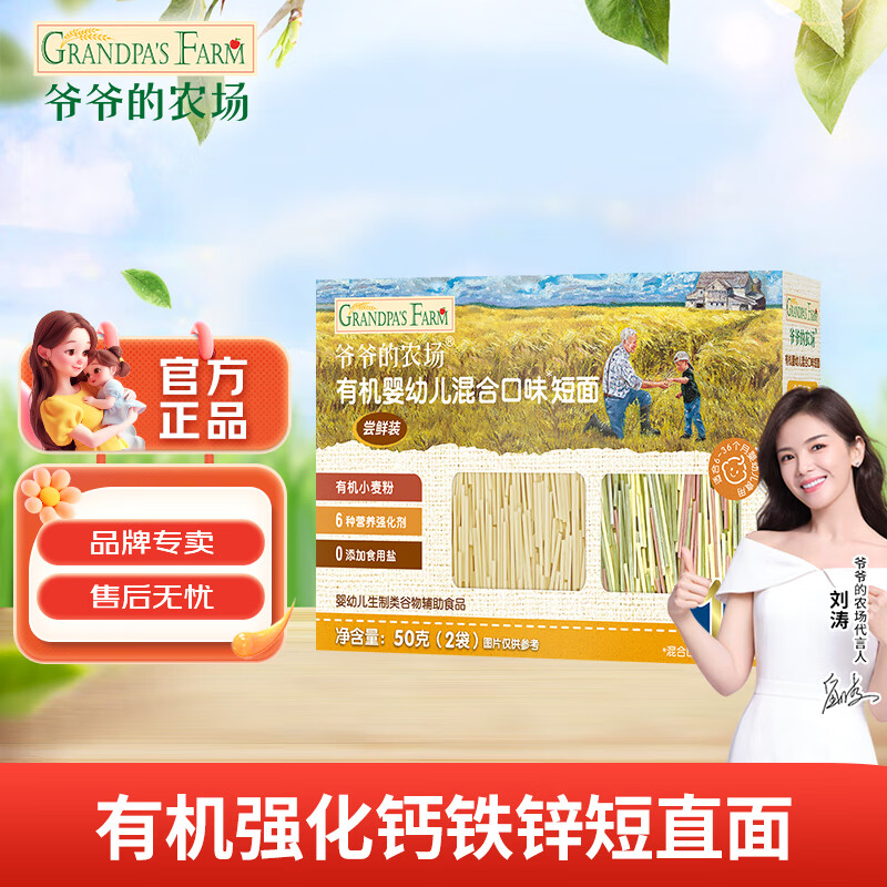 爷爷的农场宝宝有机高铁面条婴儿辅食儿童辅食无盐细碎面有机混合味短面50g