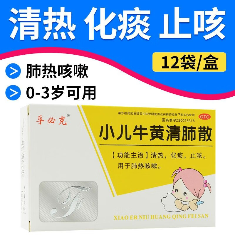 长欣泰 小儿牛黄清肺散 1g*12袋 清热 化痰 止咳 用于肺热咳嗽 1盒