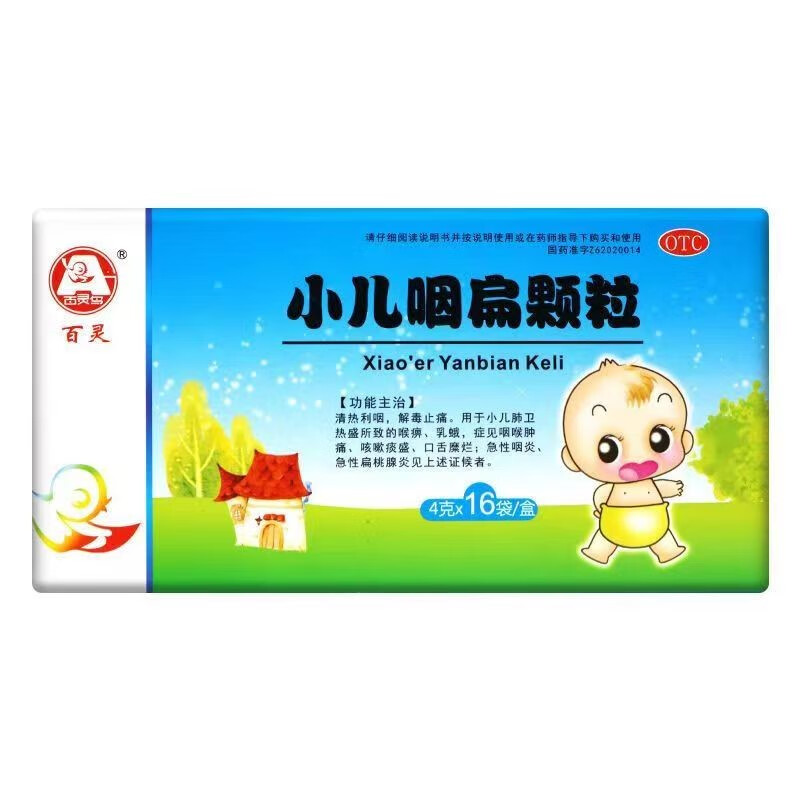 小儿咽扁颗粒咽扁颗粒 儿童咽喉肿痛急性咽炎解热止痛 炎解热止痛