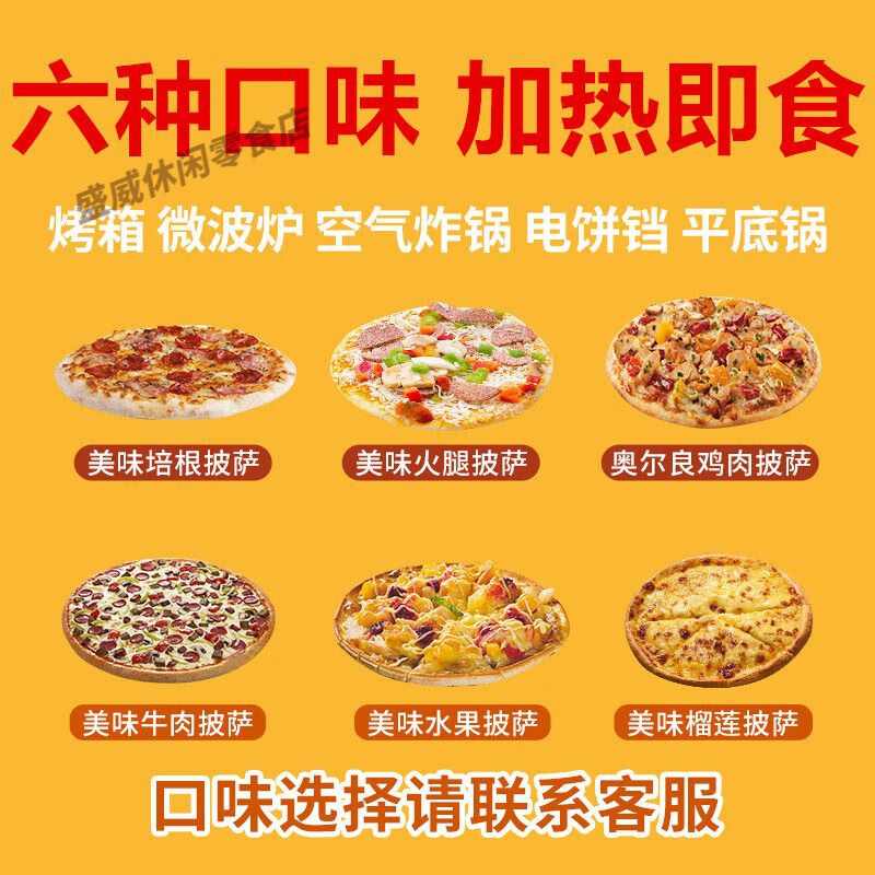 洲际食品披萨 半成品加热即食榴莲拉丝比萨饼底胚烤箱pizza批发 7英寸230克 【5个】榴莲+鸡+牛肉+火腿+培根