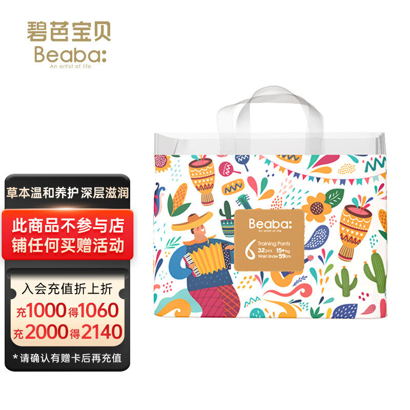 beaba碧芭宝贝丛林狂想曲拉拉裤XXL码32片(15kg以上)尿裤尿不湿学步裤使用感如何?