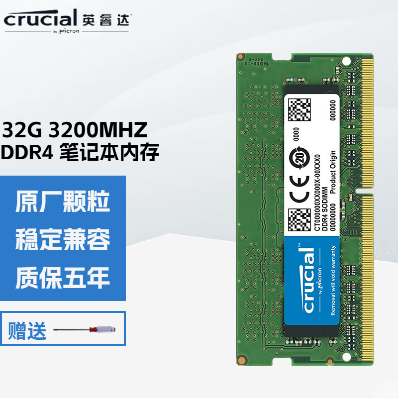 英睿达（crucial） 镁光原厂/MT 4G 8G 16G DDR4 笔记本电脑内存条 32G DDR4 3200笔记本内存