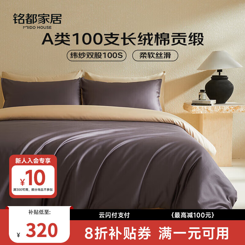 MIDO HOUSE铭都100支新疆长绒棉床上四件套床单被套床笠深砚灰 1.8m床笠款