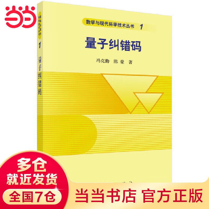 量子纠错码