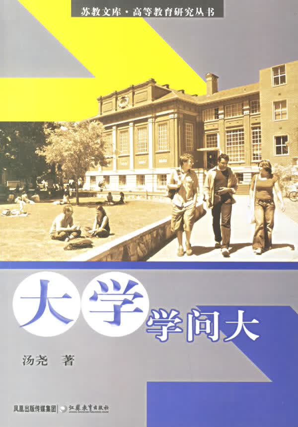 大学学问大