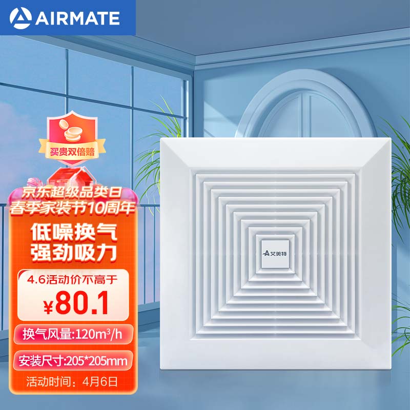 艾美特（Airmate ）XC1006换气扇卫生间天花吸顶排风扇低噪厨房管道吊顶排气扇高性价比高么？
