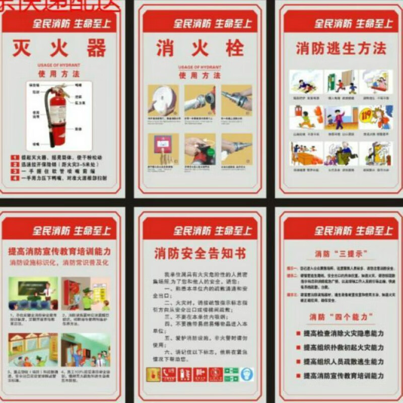 消防安全标语挂图海报安全生产月宣传标识消防四个能力宣传画标牌 申