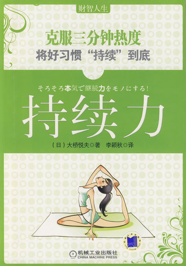 持续力【正版图书】