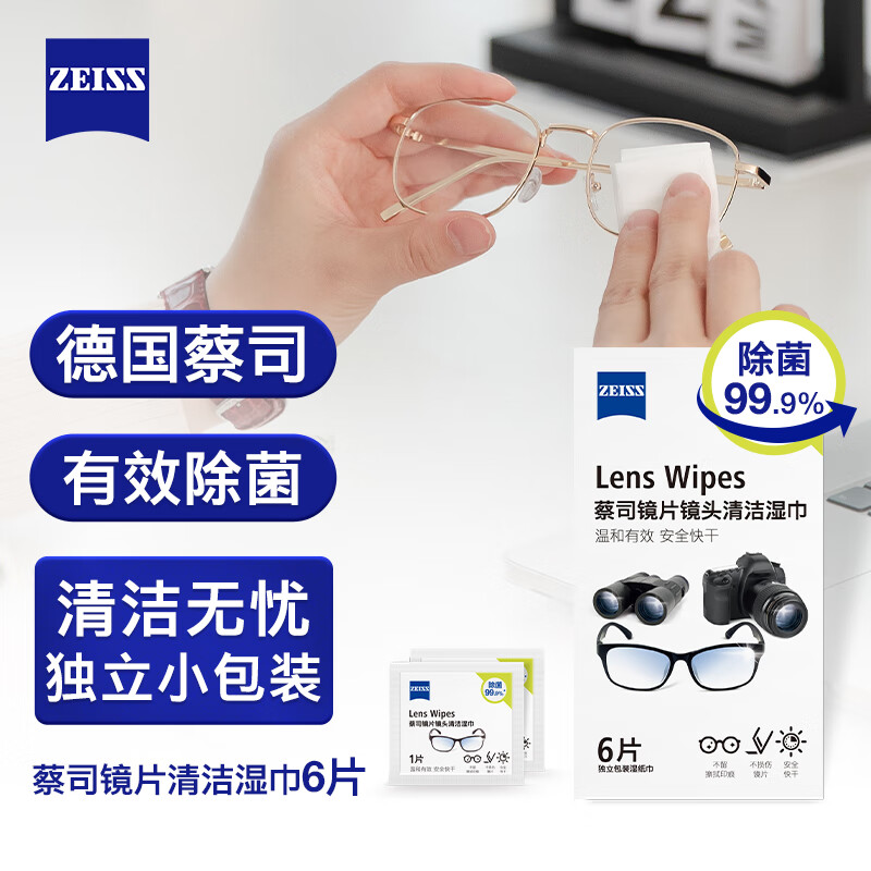 zeiss蔡司（ZEISS）镜头清洁 眼镜纸巾 镜片清洁湿巾 6片装高性价比高么？