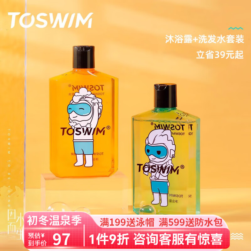 TOSWIM拓胜游泳专用去氯沐浴露洗发水男女专业除氯洗护浴液装备300ml 【去氯洗护套装】洗发水+沐浴露 京东折扣/优惠券