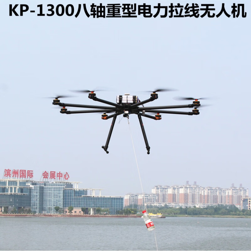 放线 投放 架线飞线 飞机 八轴kp-1300标配全套 大型8轴电力拉线无人