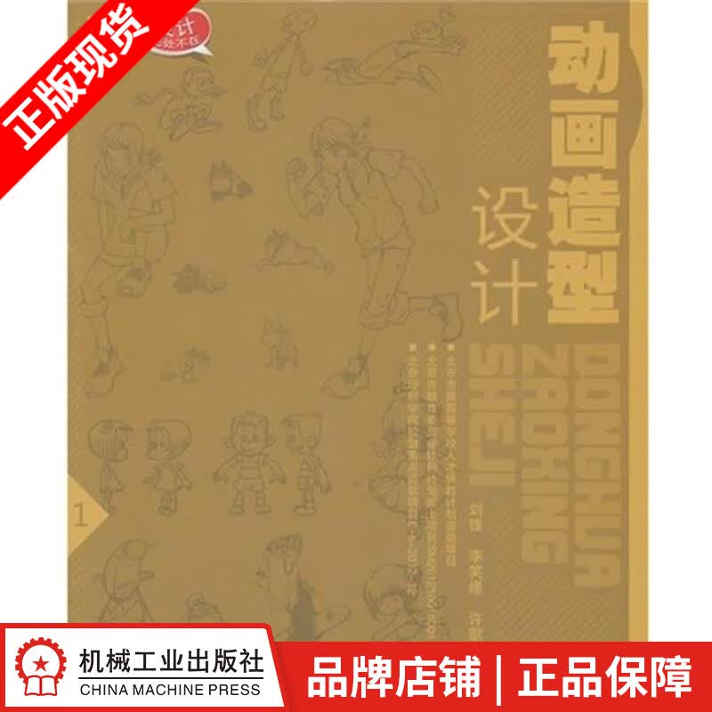 【特】动画造型设计 刘锋李笑缘许歌|218681