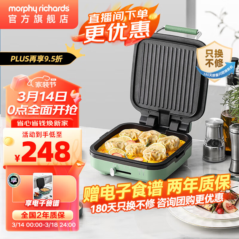 摩飞电器（Morphyrichards） 摩飞电饼铛烤肉烙饼双面加热三明治早餐机煎饼锅MR8600 绿色标配