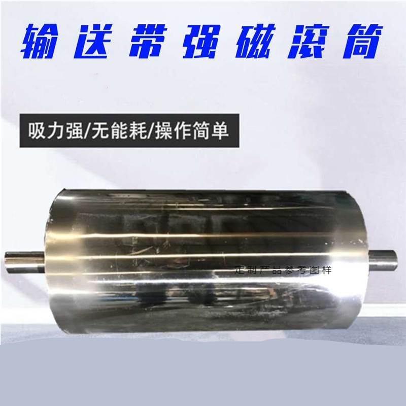 输送带磁滚筒磁选机强磁滚筒磁辊轴全磁滚筒永磁滚筒磁滚筒吸铁器
