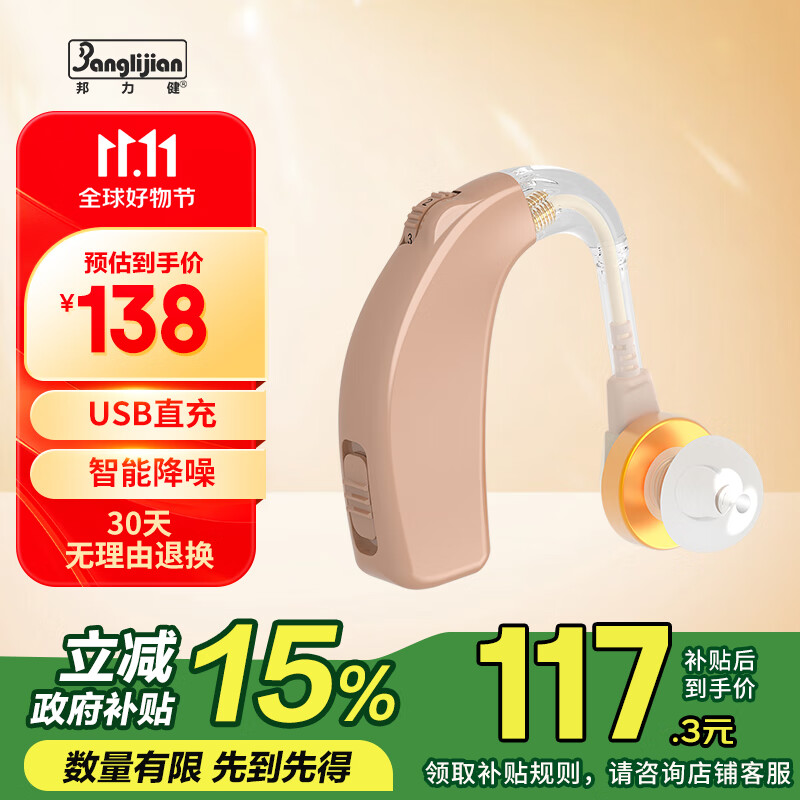邦力健 充电式助听器老年人耳聋耳背隐形 大功率耳背式助听器 c-108