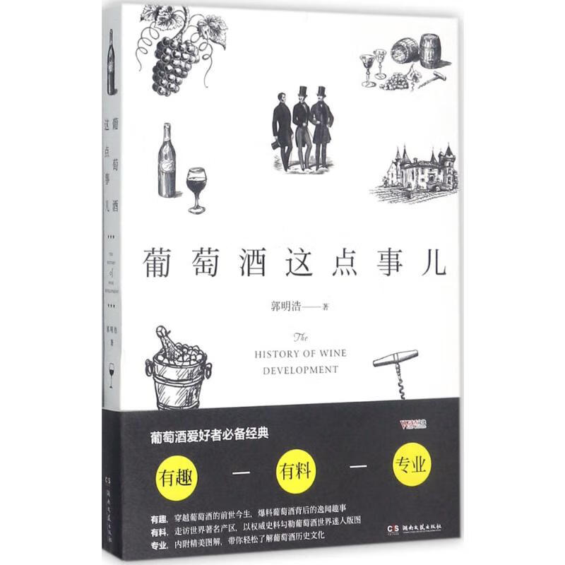 葡萄酒这点事儿