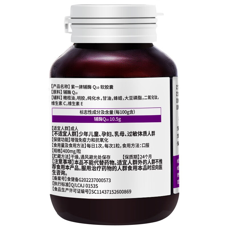 紫一辅酶Q10软胶囊增强免疫力成人男女中老年人保健品 60粒*3瓶