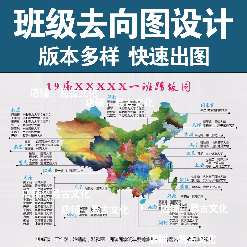 卡通蹭饭图手绘班级毕业同学城市分布去向蹭饭地图设计定制目标图