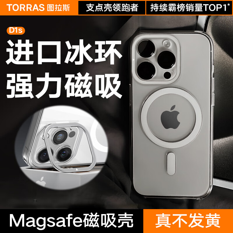 图拉斯支点壳D1s【冰环磁吸】 适用苹果15promax手机壳iphone15pro支架壳15超薄全包透明防摔男女款 iPhone15Pro-6.1英寸 【MagSafe磁吸】隐形支架+超薄超透+裸机