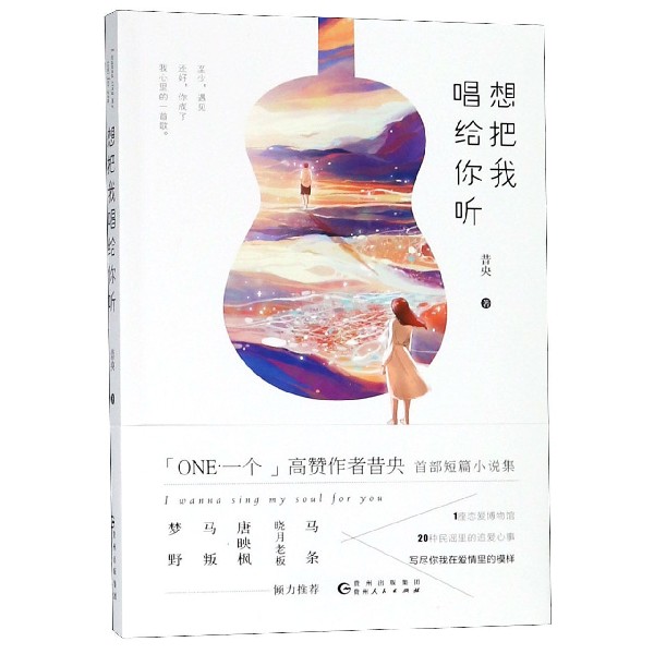 想把我唱给你听