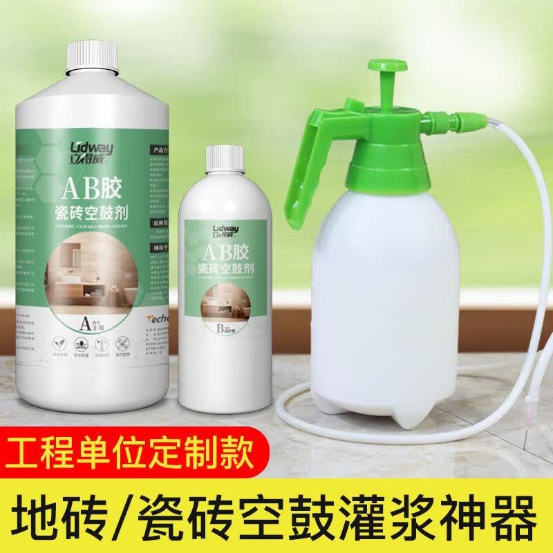 立得威瓷砖空鼓专用胶墙地面空鼓修复灌浆液注射地砖松动修补胶灌缝神器 空鼓起翘专用【试用装-240g】