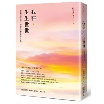 !吳至青《我在.生生世世》商周480