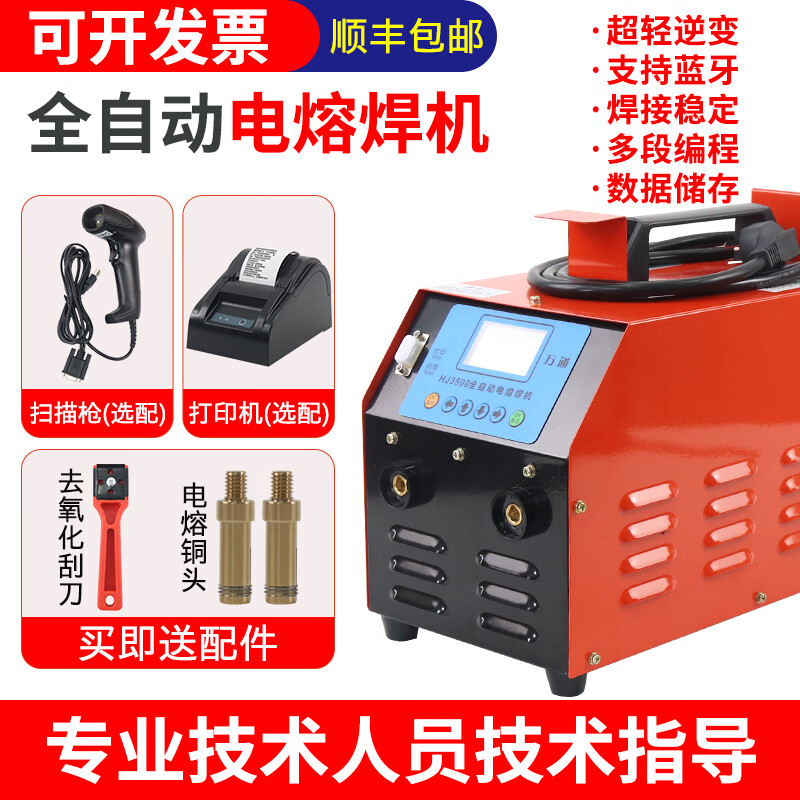萬(wàn)通PE管電熔焊機(jī)鋼絲骨架管315全自動(dòng)電熱容焊機(jī)燃?xì)庀浪?30 萬(wàn)通315超輕逆變（20-315）藍(lán)牙